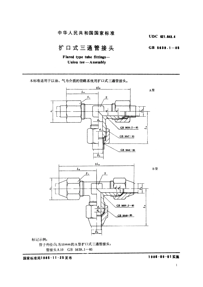 扩口式三通管接头 GBT 5639.1-1985.pdf_第2页