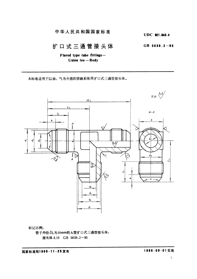 扩口式三通管接头体 GBT 5639.2-1985.pdf_第2页
