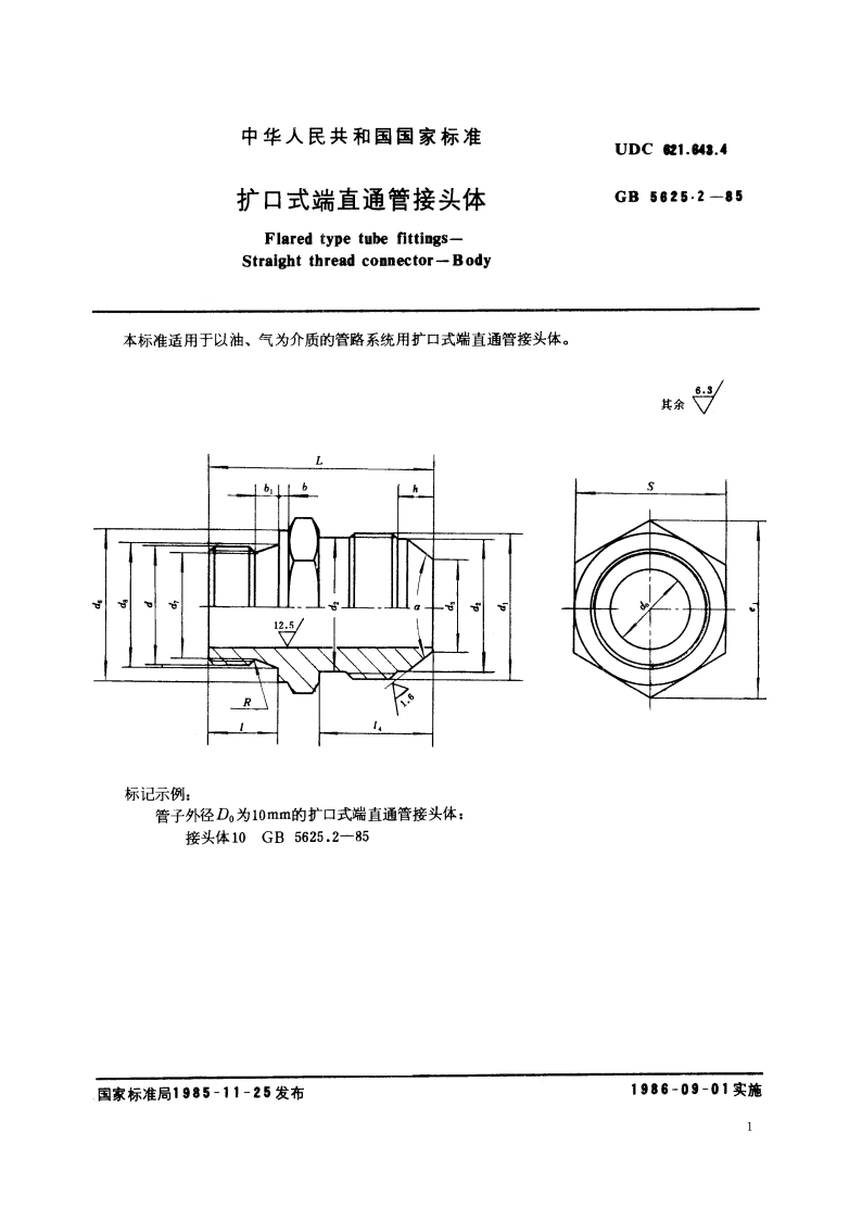 扩口式端直通管接头体 GBT 5625.2-1985.pdf_第2页