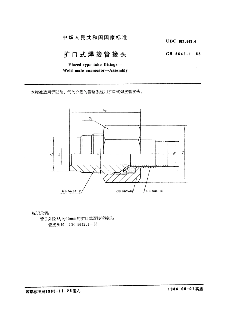 扩口式焊接管接头 GBT 5642.1-1985.pdf_第3页