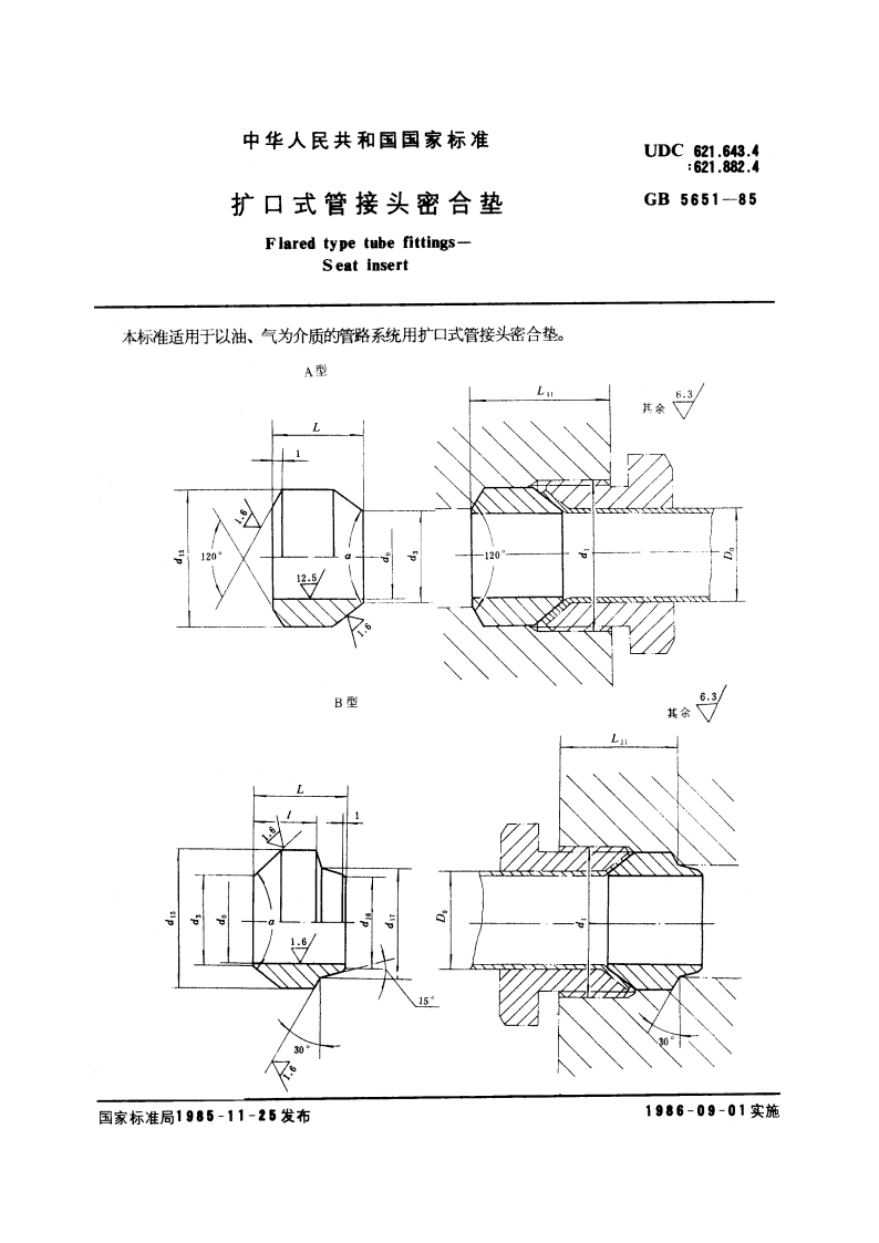 扩口式管接头密合垫 GBT 5651-1985.pdf_第3页