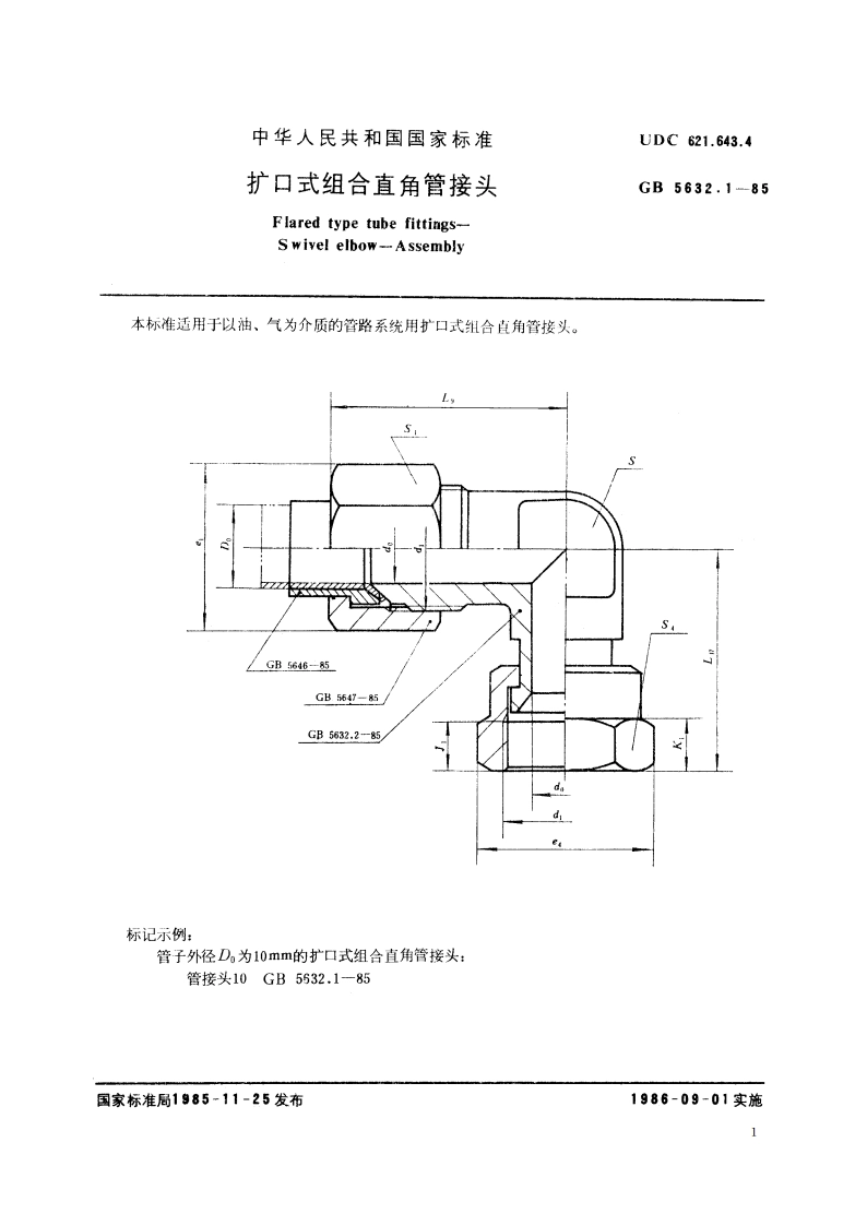 扩口式组合直角管接头 GBT 5632.1-1985.pdf_第2页
