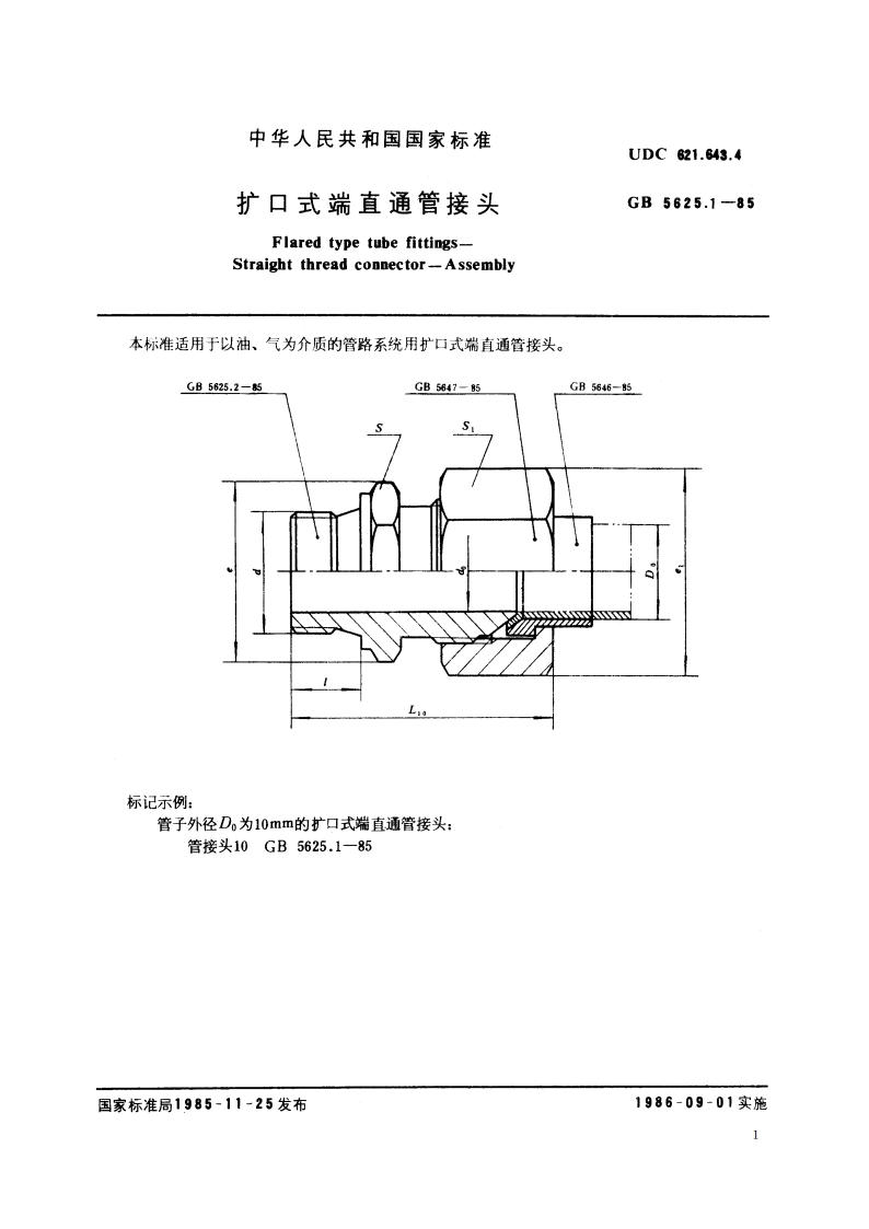 扩口式端直通管接头 GBT 5625.1-1985.pdf_第2页