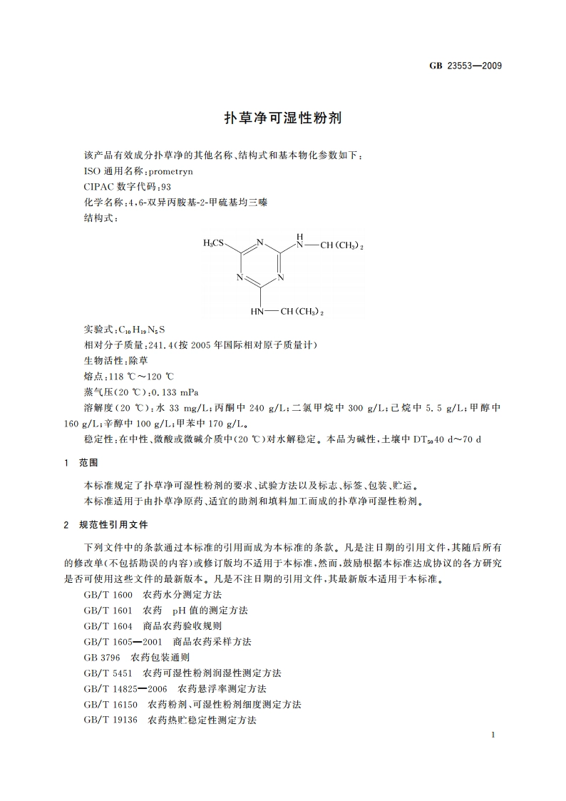 扑草净可湿性粉剂 GBT 23553-2009.pdf_第3页