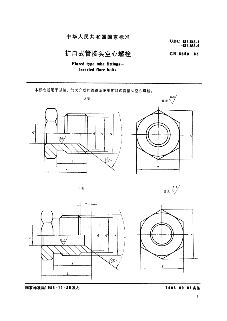 扩口式管接头空心螺栓 GBT 5650-1985.pdf_第2页