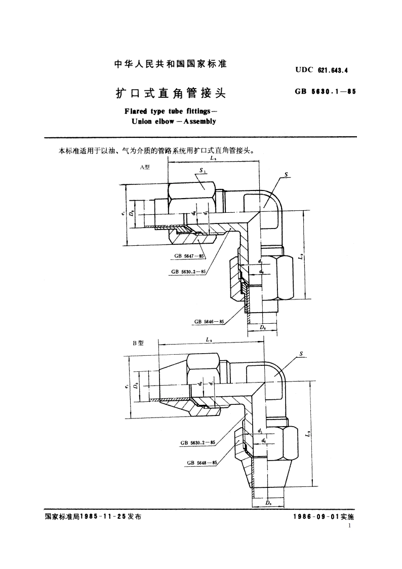 扩口式直角管接头 GBT 5630.1-1985.pdf_第2页