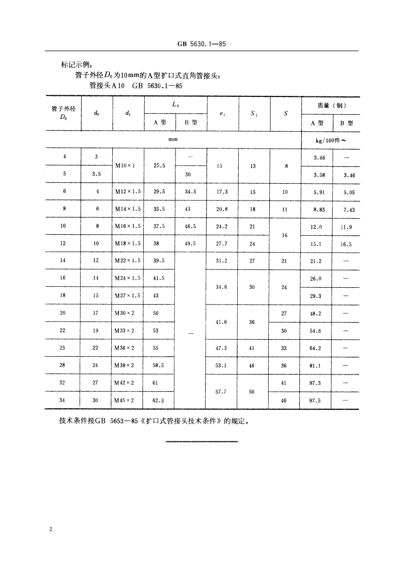 扩口式直角管接头 GBT 5630.1-1985.pdf_第3页