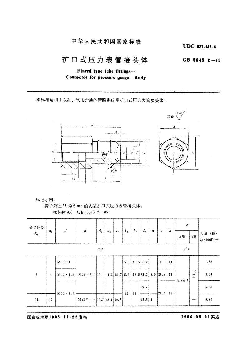 扩口式压力表管接头体 GBT 5645.2-1985.pdf_第3页