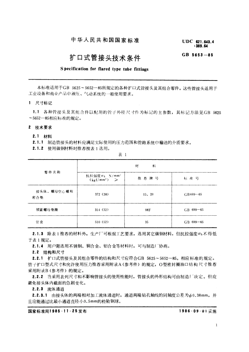 扩口式管接头技术条件 GBT 5653-1985.pdf_第2页