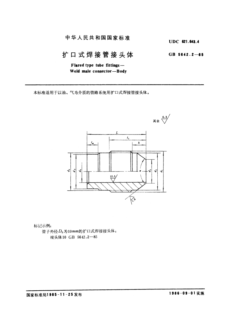 扩口式焊接管接头体 GBT 5642.2-1985.pdf_第3页