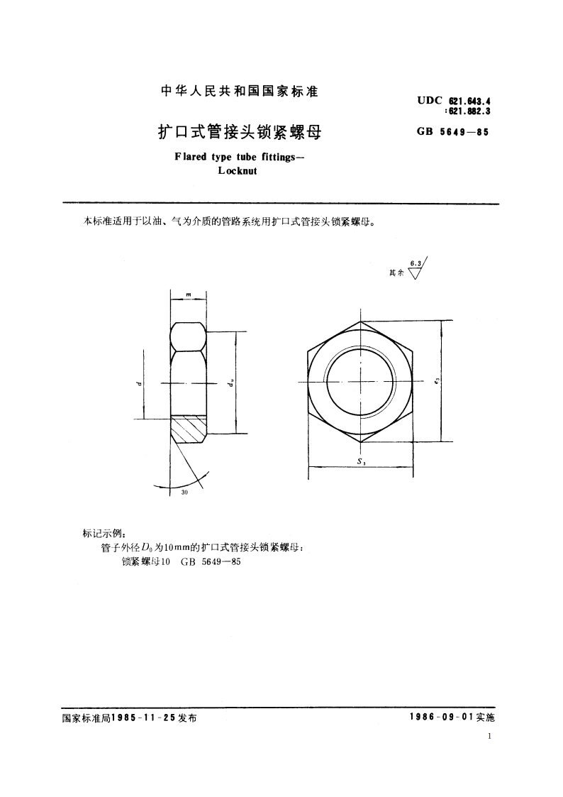 扩口式管接头锁紧螺母 GBT 5649-1985.pdf_第2页