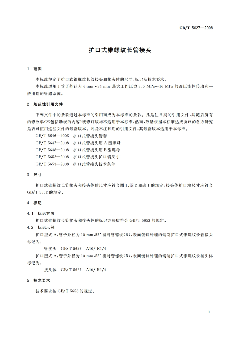 扩口式锥螺纹长管接头 GBT 5627-2008.pdf_第3页