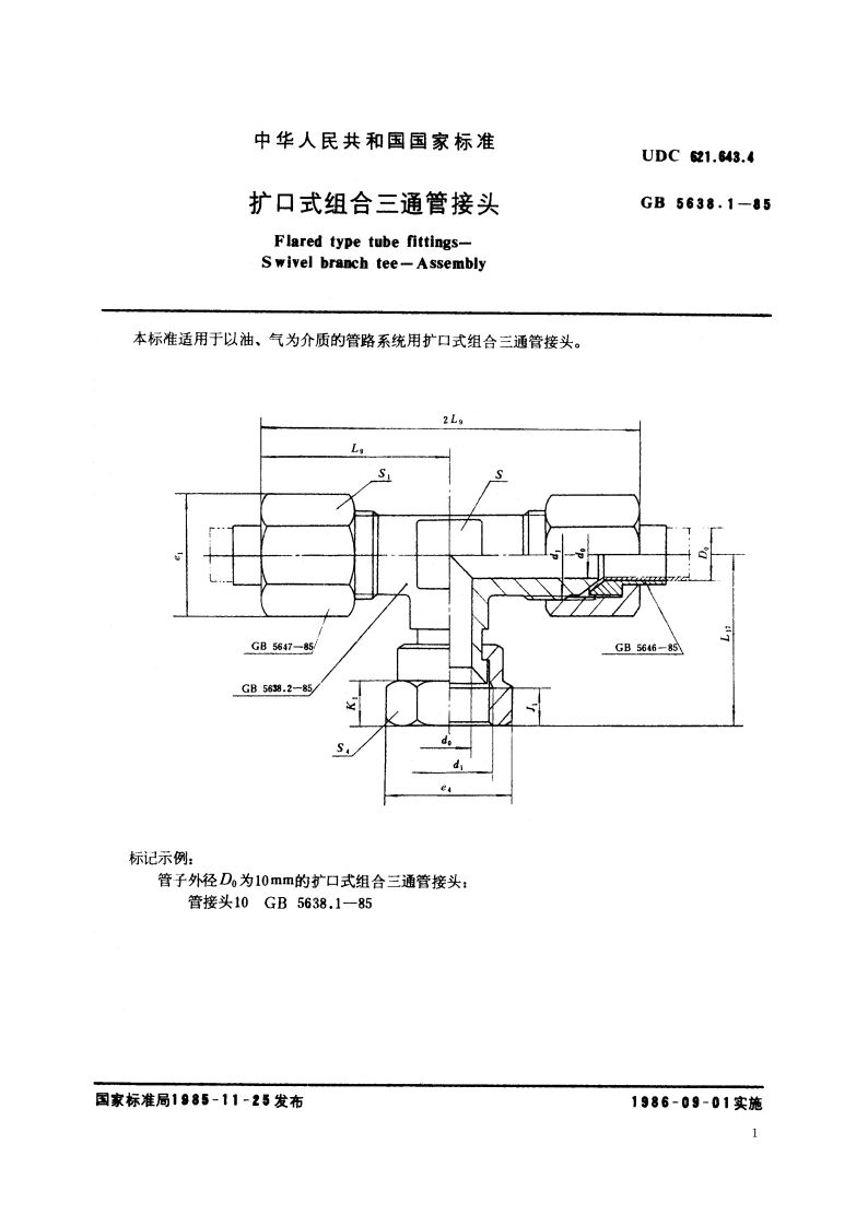 扩口式组合三通管接头 GBT 5638.1-1985.pdf_第2页