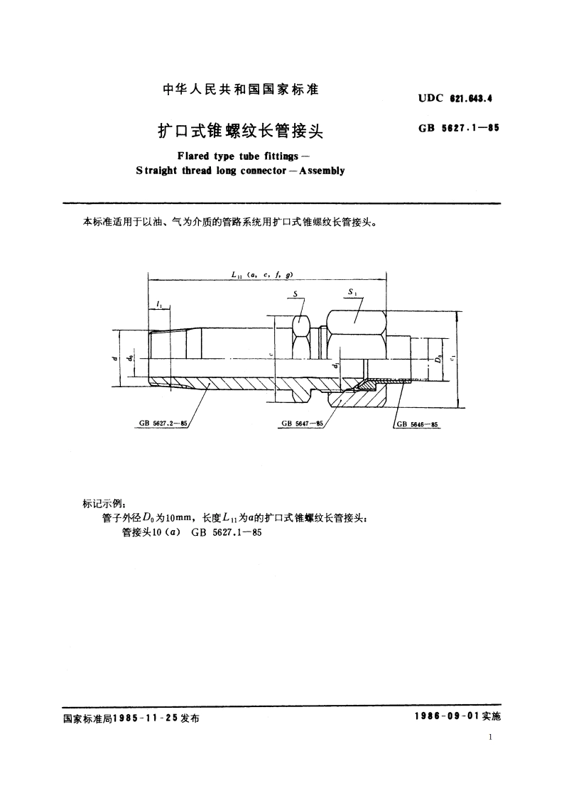 扩口式锥螺纹长管接头 GBT 5627.1-1985.pdf_第2页