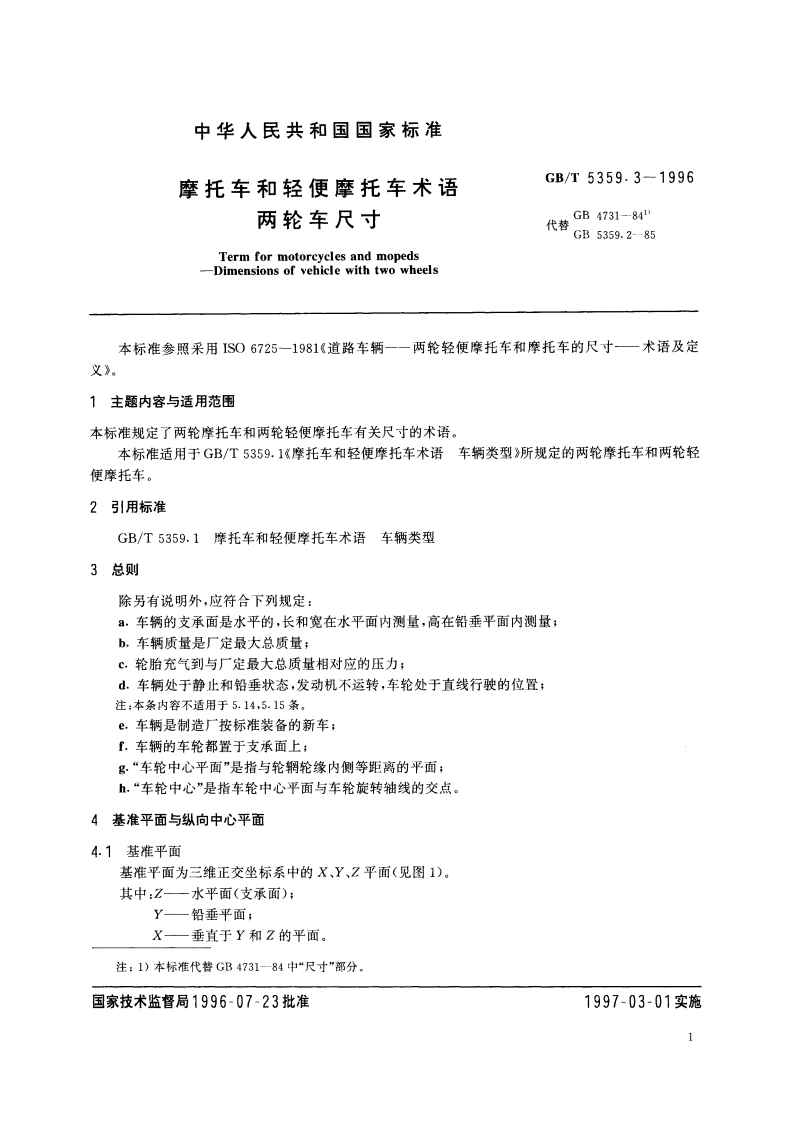 摩托车和轻便摩托车术语 两轮车尺寸 GBT 5359.3-1996.pdf_第2页