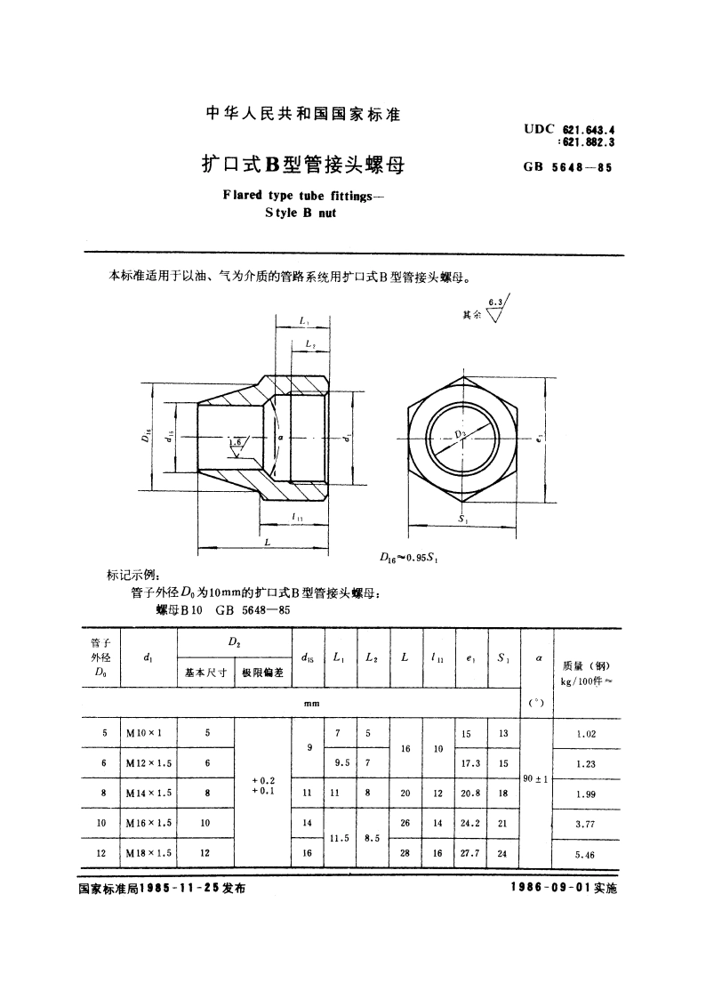 扩口式 B型管接头螺母 GBT 5648-1985.pdf_第3页