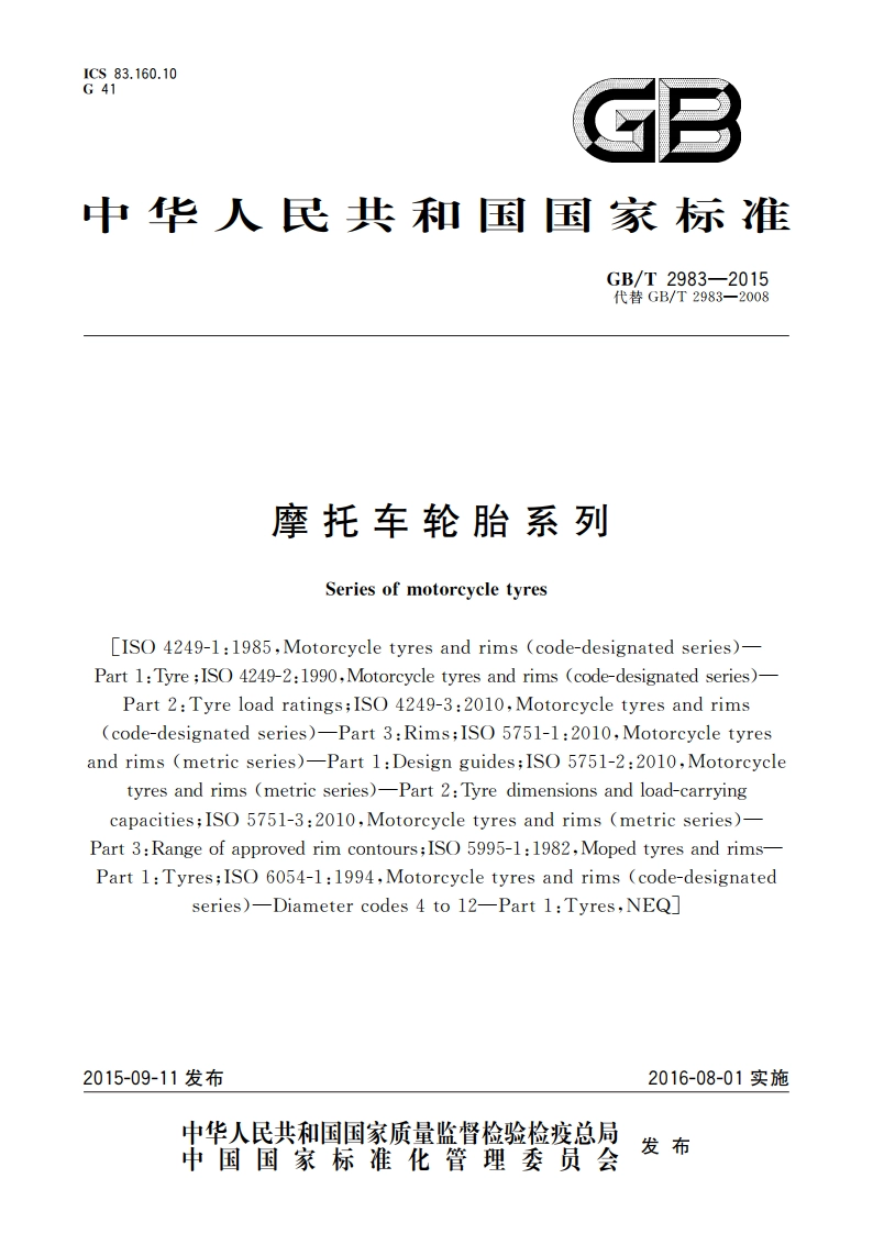 摩托车轮胎系列 GBT 2983-2015.pdf_第1页