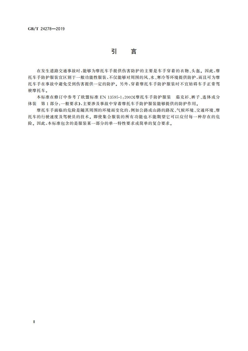 摩托车手防护服装 GBT 24278-2019.pdf_第3页