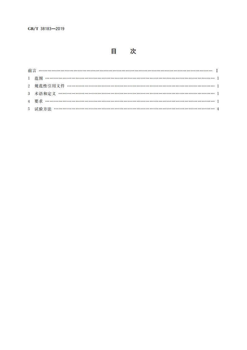 摩托车和轻便摩托车辐板式车轮 GBT 38183-2019.pdf_第2页