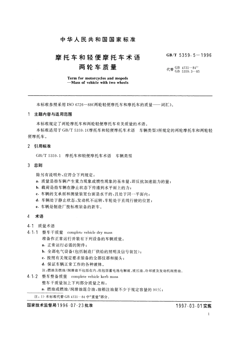 摩托车和轻便摩托车术语 两轮车质量 GBT 5359.5-1996.pdf_第2页