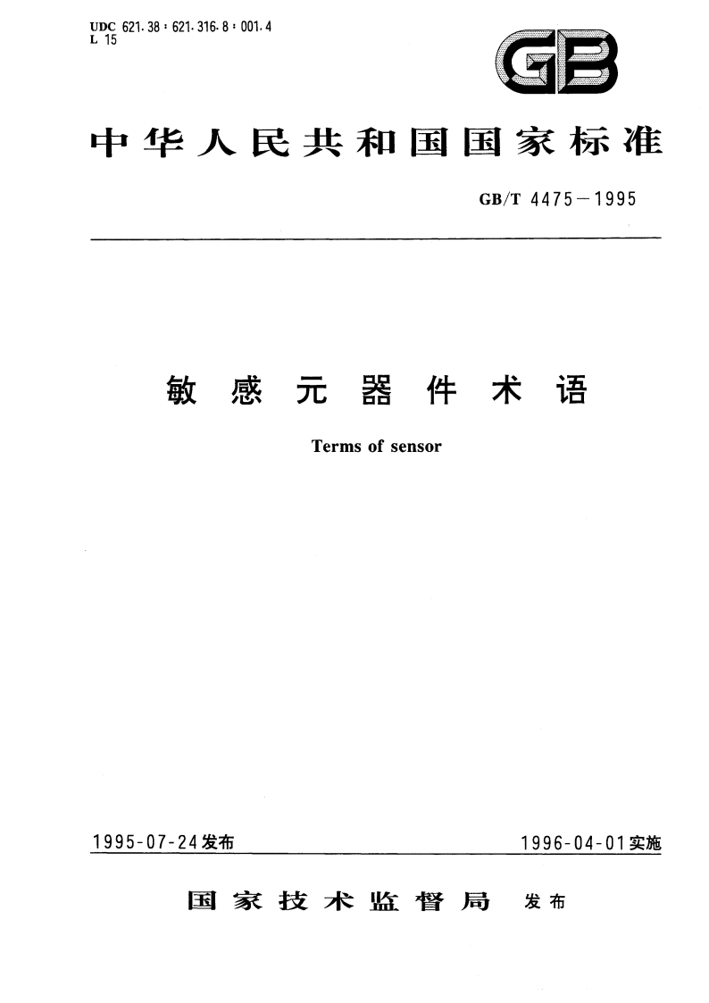 敏感元器件术语 GBT 4475-1995.pdf_第1页