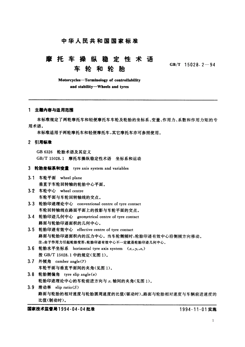 摩托车操纵稳定性术语 车轮和轮胎 GBT 15028.2-1994.pdf_第2页