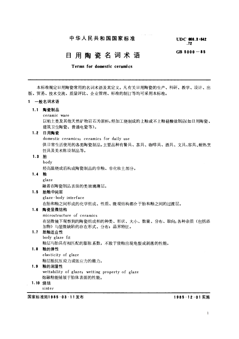 日用陶瓷名词术语 GBT 5000-1985.pdf_第2页