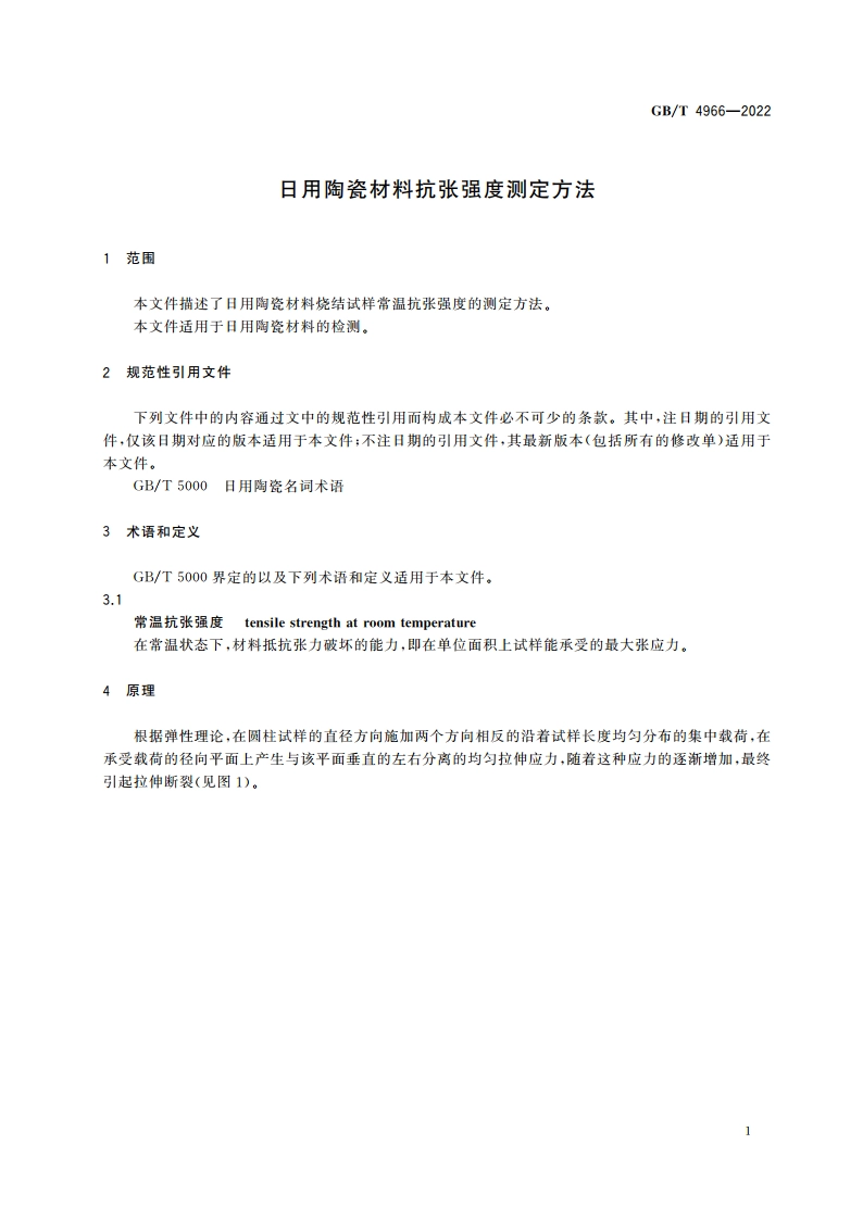 日用陶瓷材料抗张强度测定方法 GBT 4966-2022.pdf_第3页