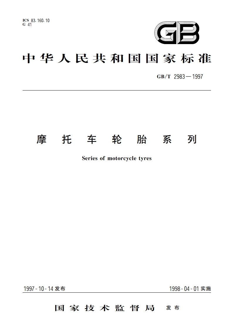 摩托车轮胎系列 GBT 2983-1997.pdf_第1页