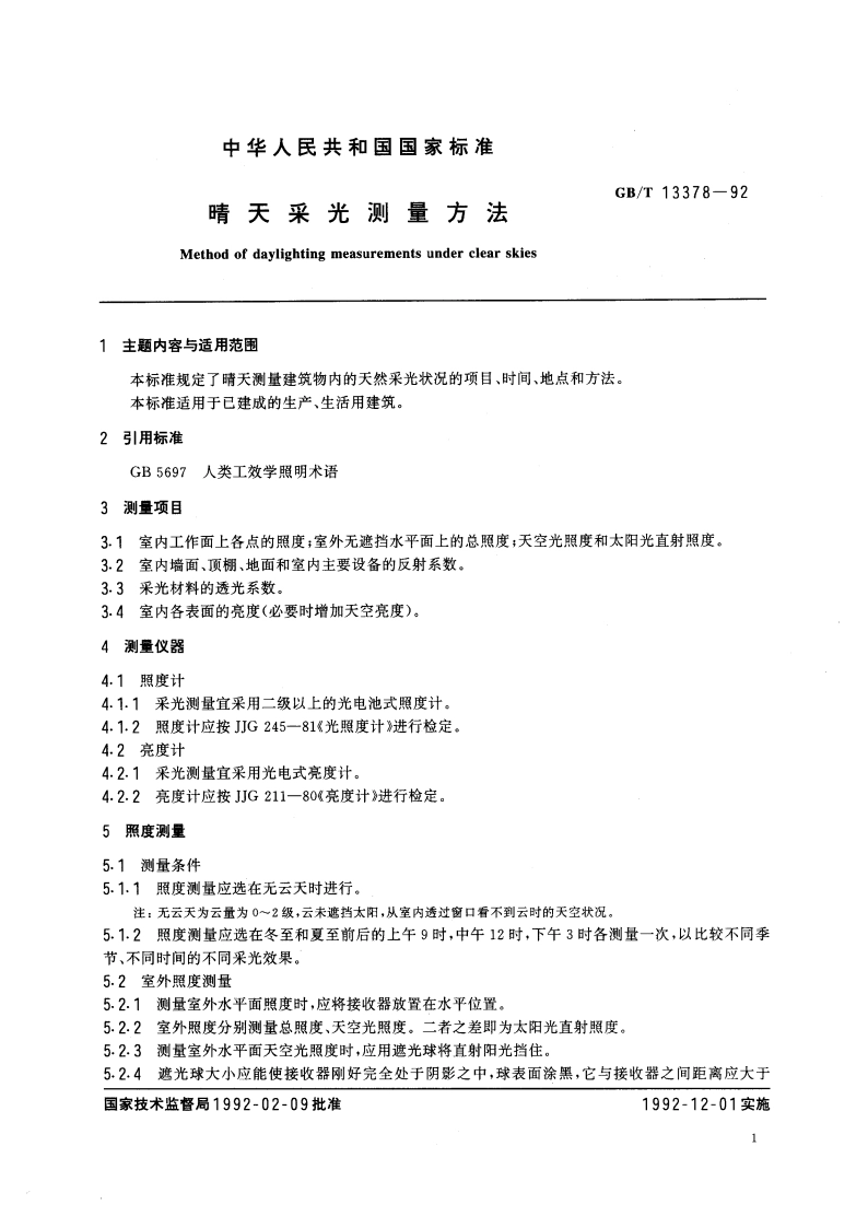晴天采光测量方法 GBT 13378-1992.pdf_第3页
