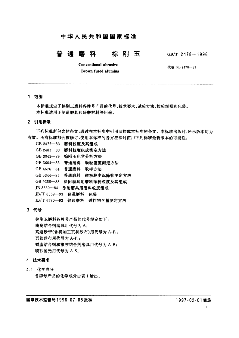 普通磨料 棕刚玉 GBT 2478-1996.pdf_第3页