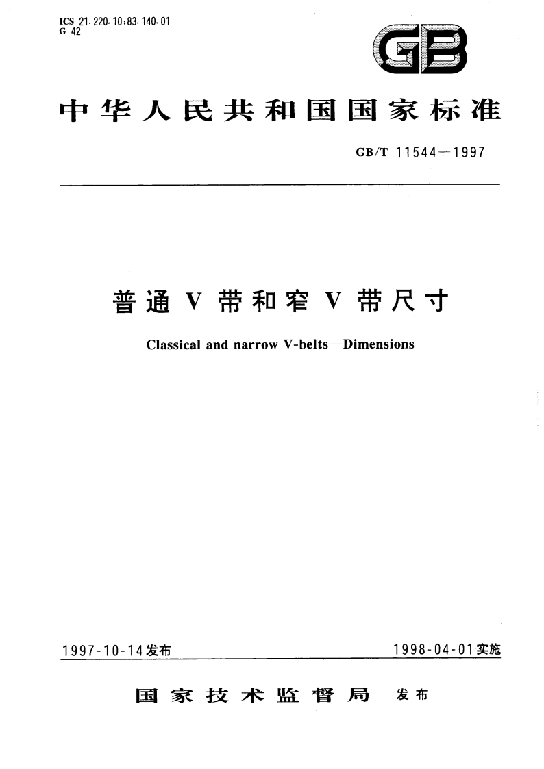 普通V带和窄V带尺寸 GBT 11544-1997.pdf_第1页