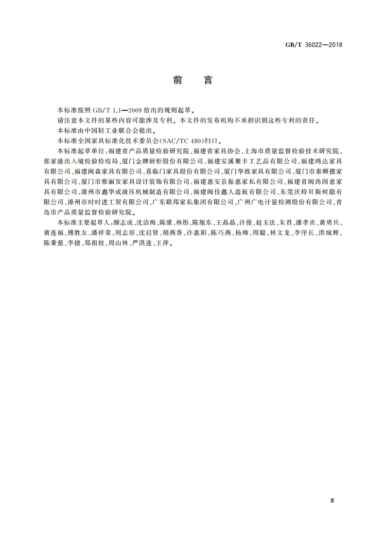 木家具中氨释放量试验方法 GBT 36022-2018.pdf_第3页