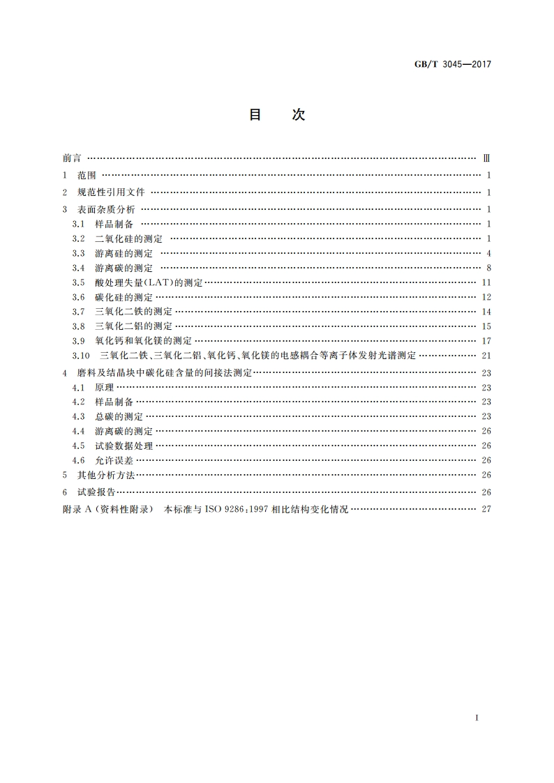 普通磨料 碳化硅化学分析方法 GBT 3045-2017.pdf_第2页