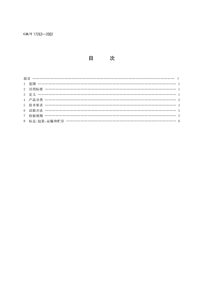 普通照明用自镇流荧光灯 性能要求 GBT 17263-2002.pdf_第2页