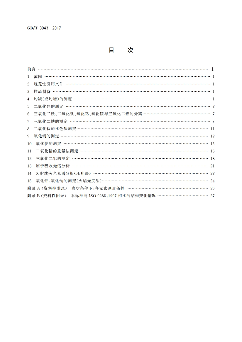 普通磨料 棕刚玉化学分析方法 GBT 3043-2017.pdf_第2页