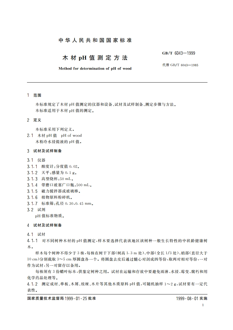 木材pH值测定方法 GBT 6043-1999.pdf_第3页