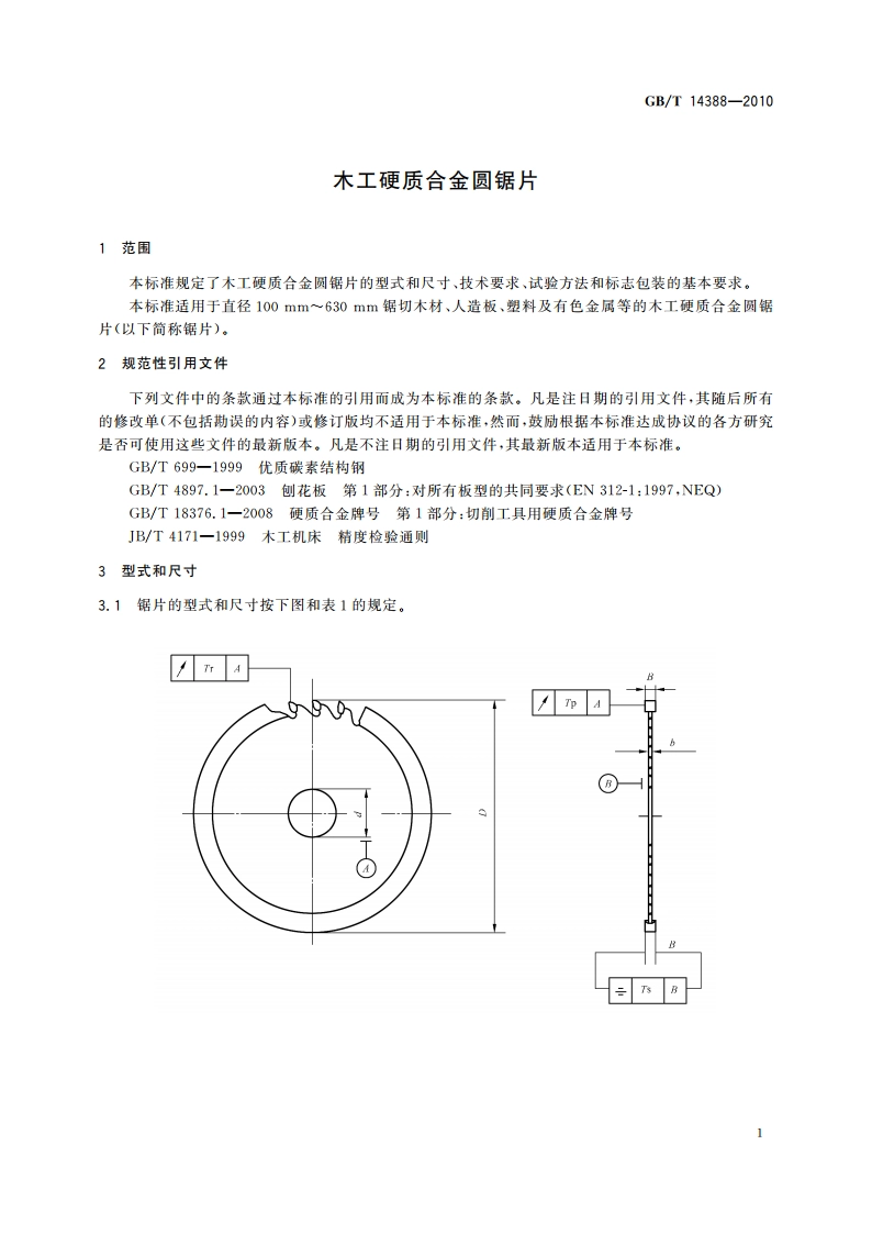 木工硬质合金圆锯片 GBT 14388-2010.pdf_第3页