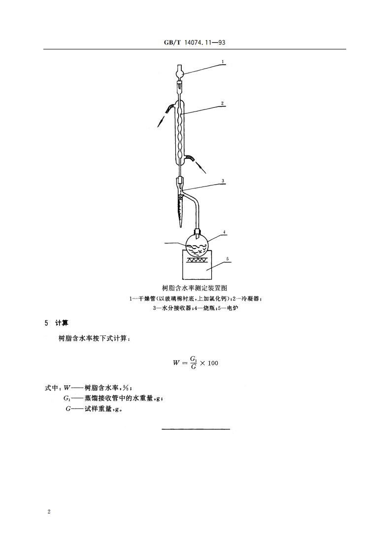 木材胶粘剂及其树脂检验方法 含水率测定法 GBT 14074.11-1993.pdf_第3页
