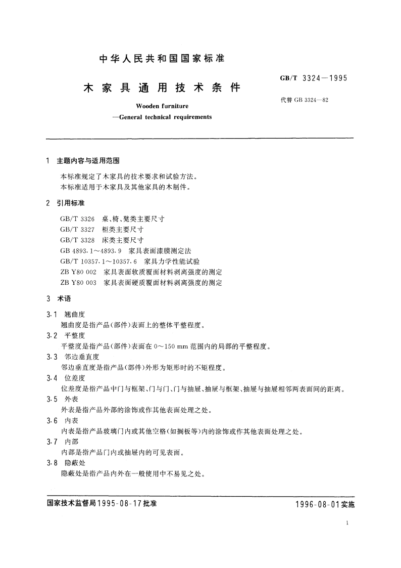 木家具通用技术条件 GBT 3324-1995.pdf_第2页