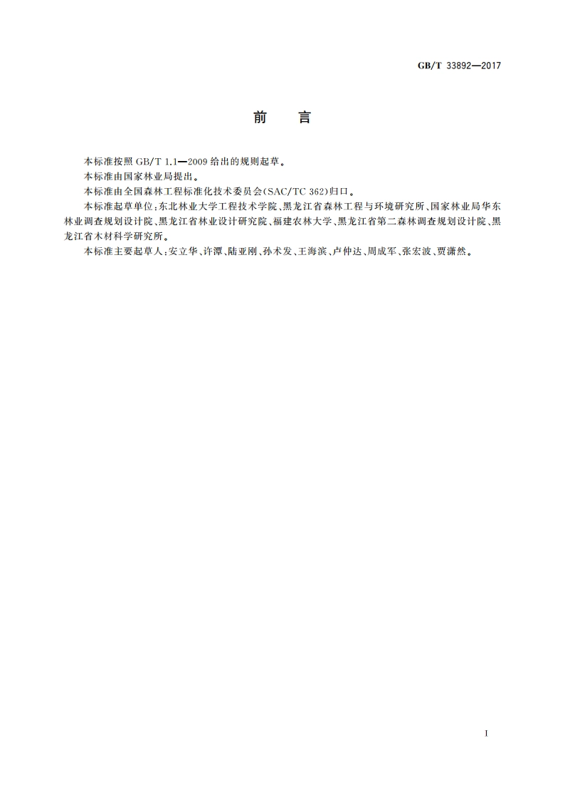 木材物流规划设计符号 GBT 33892-2017.pdf_第2页