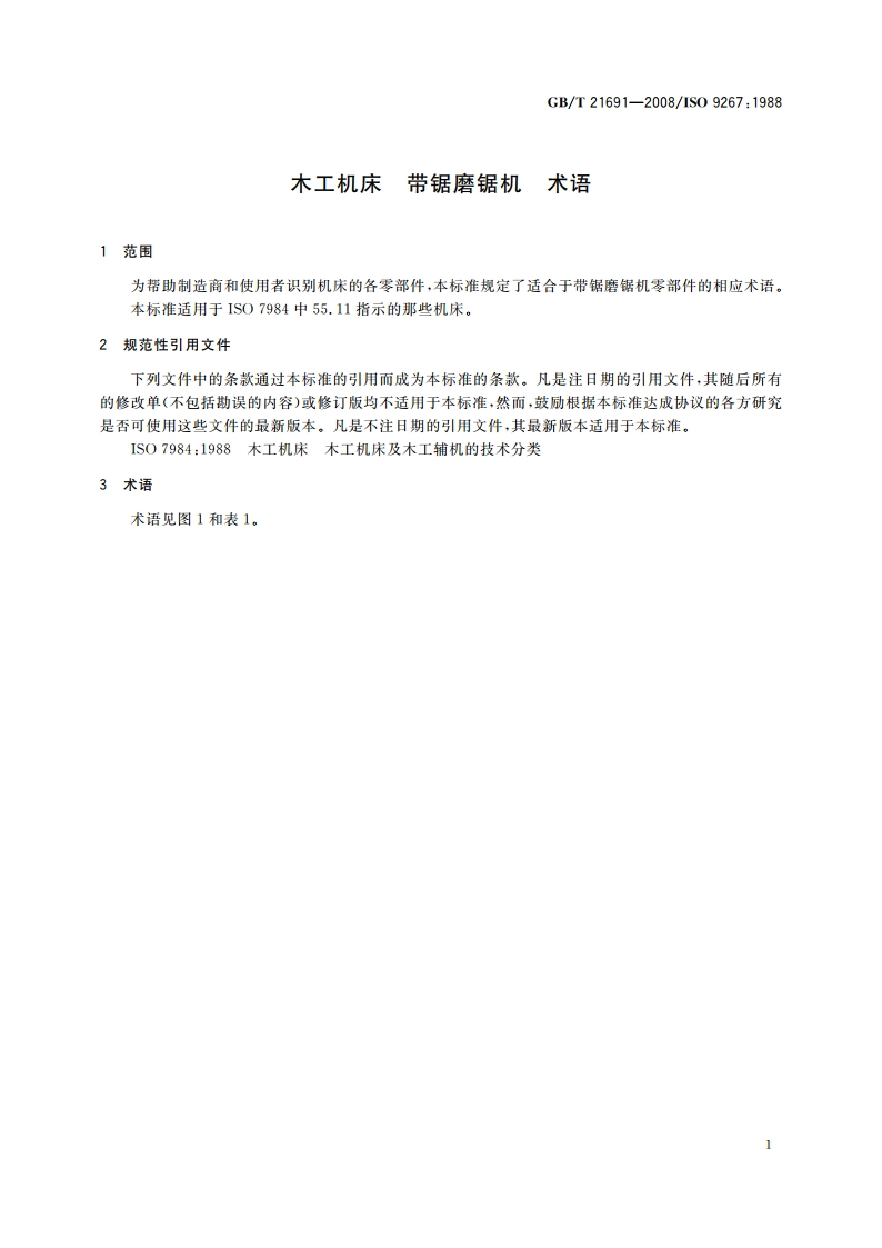 木工机床 带锯磨锯机 术语 GBT 21691-2008.pdf_第3页