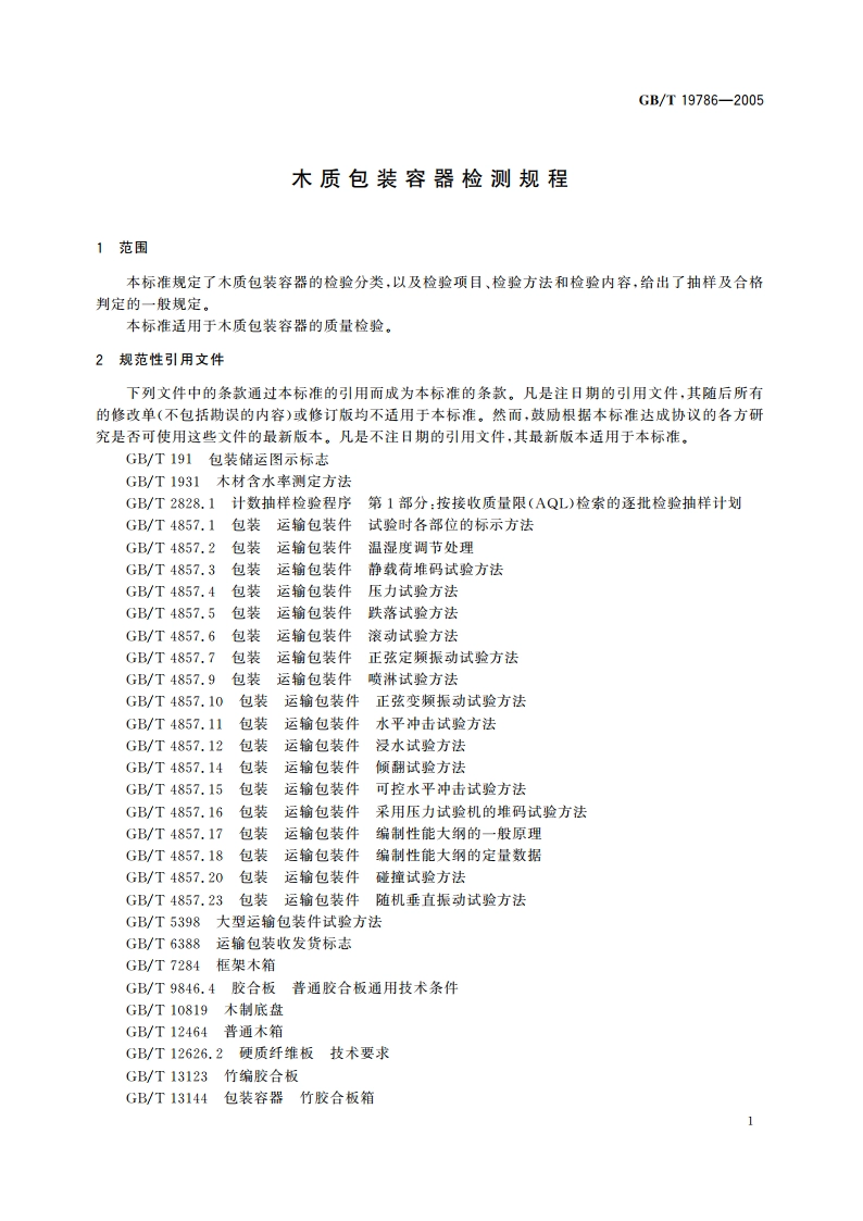 木质包装容器检测规程 GBT 19786-2005.pdf_第3页