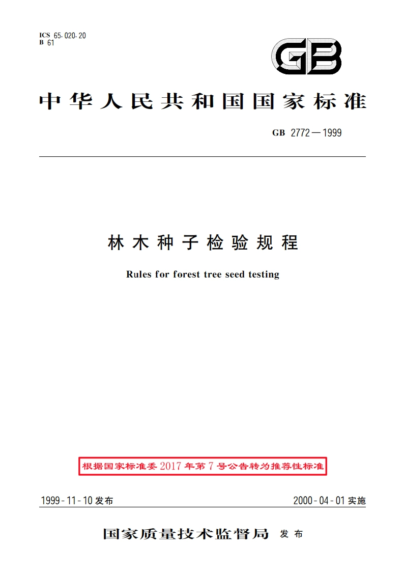 林木种子检验规程 GBT 2772-1999.pdf_第1页