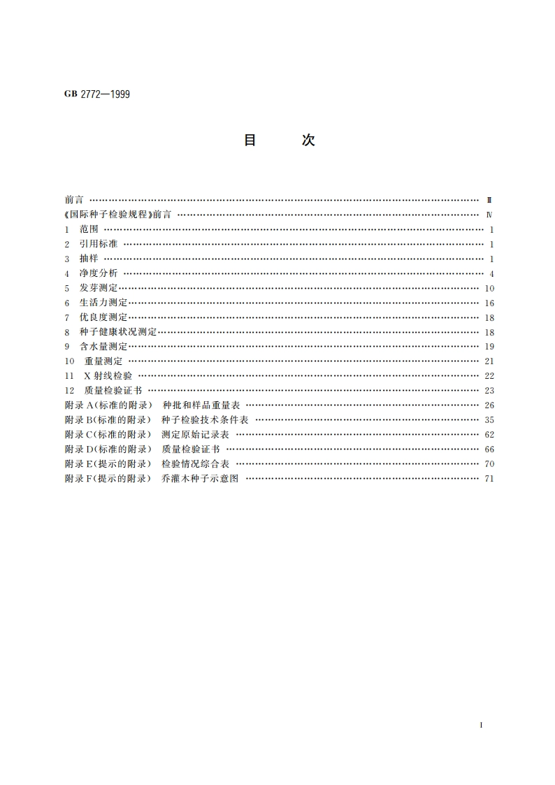 林木种子检验规程 GBT 2772-1999.pdf_第2页