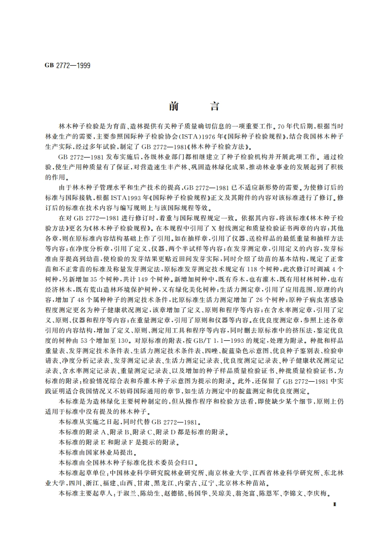 林木种子检验规程 GBT 2772-1999.pdf_第3页