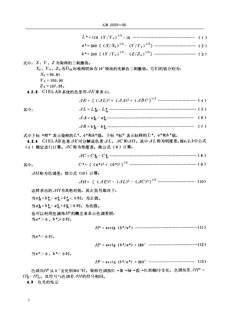 染料色差的测定(仪器法) GBT 6689-1986.pdf_第3页