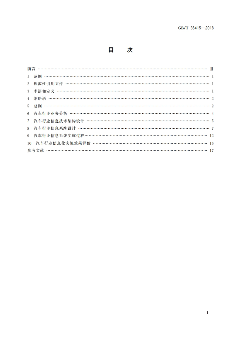 汽车行业信息化 实施规范 GBT 36415-2018.pdf_第2页