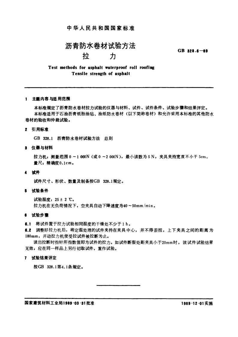 沥青防水卷材试验方法 拉力 GBT 328.6-1989.pdf_第3页
