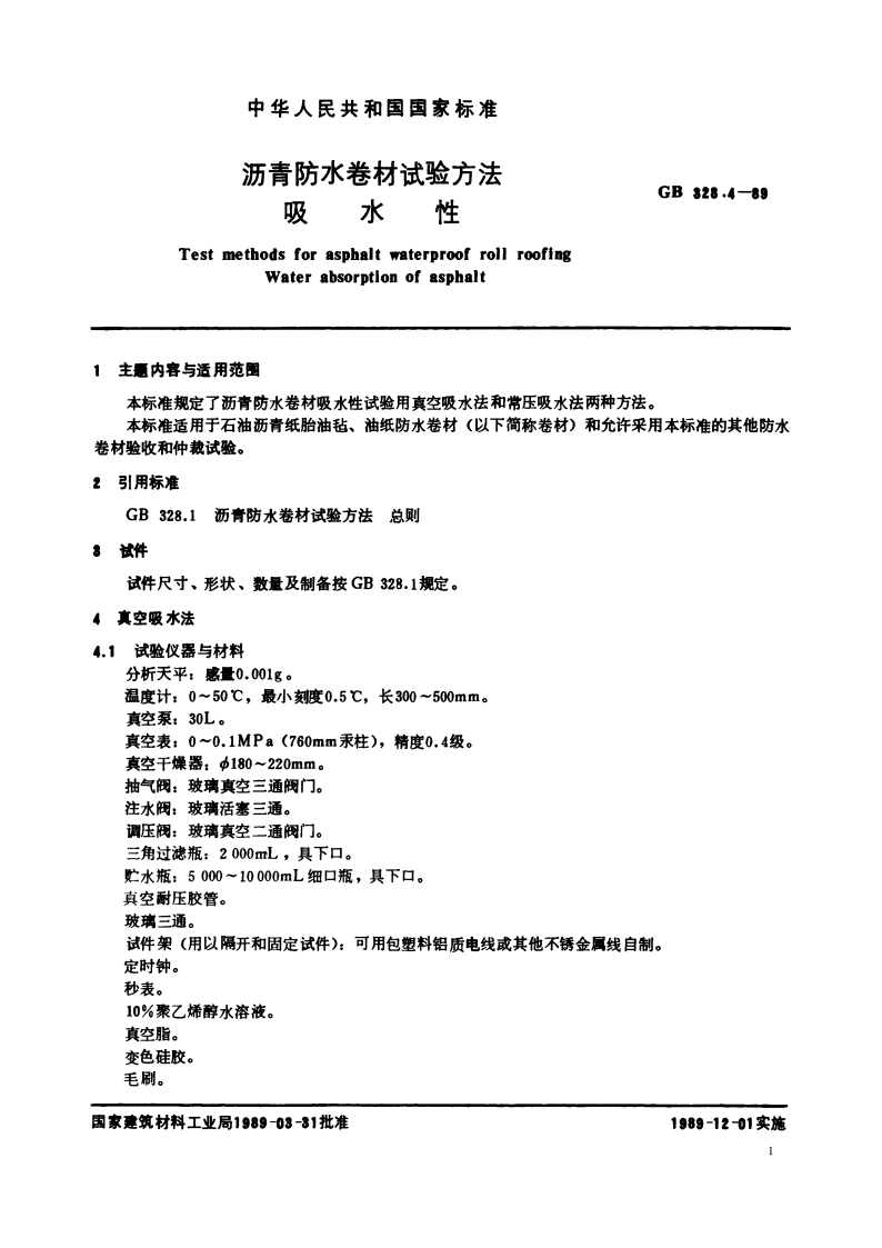 沥青防水卷材试验方法 吸水性 GBT 328.4-1989.pdf_第2页